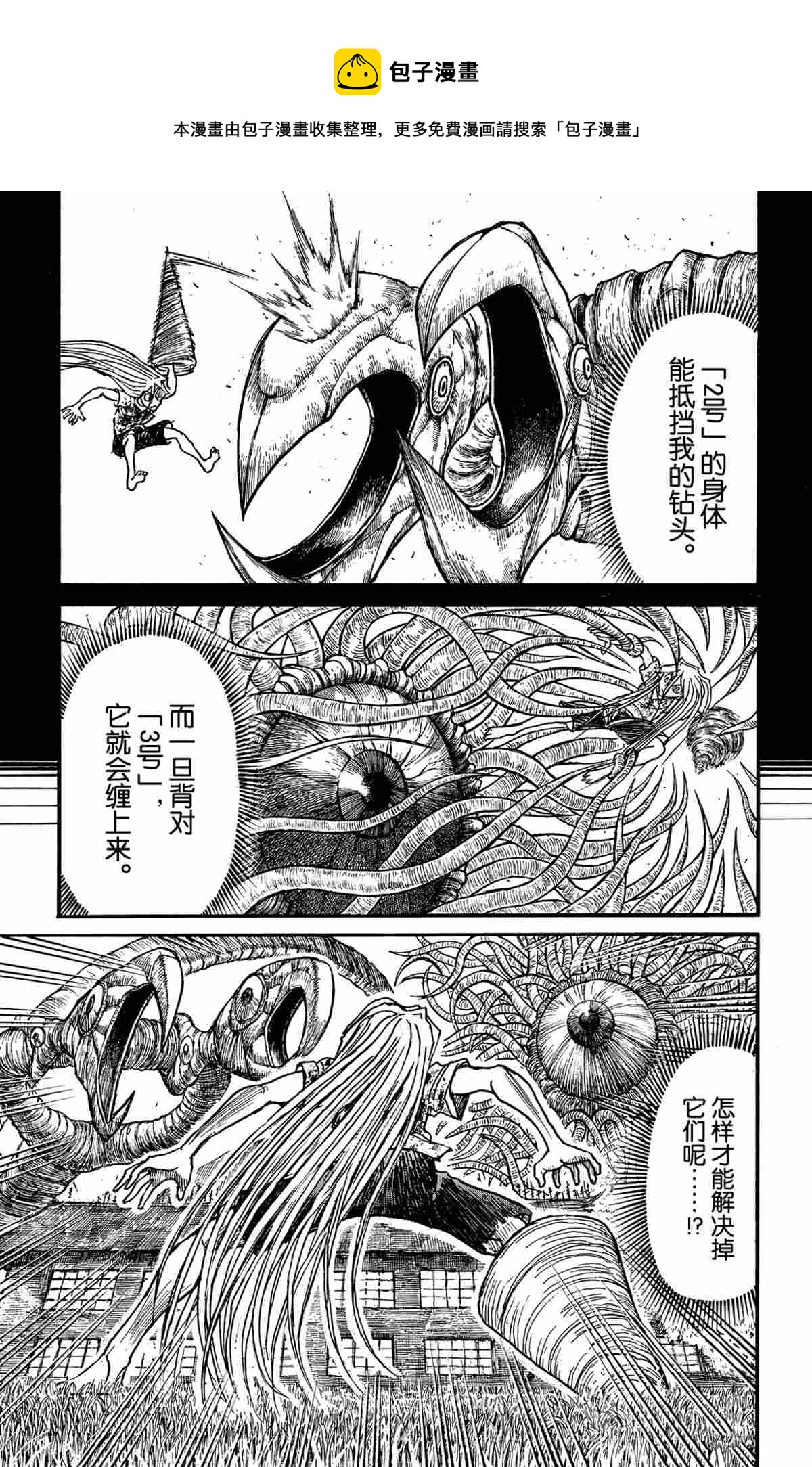 破坏死域漫画,第177话1图