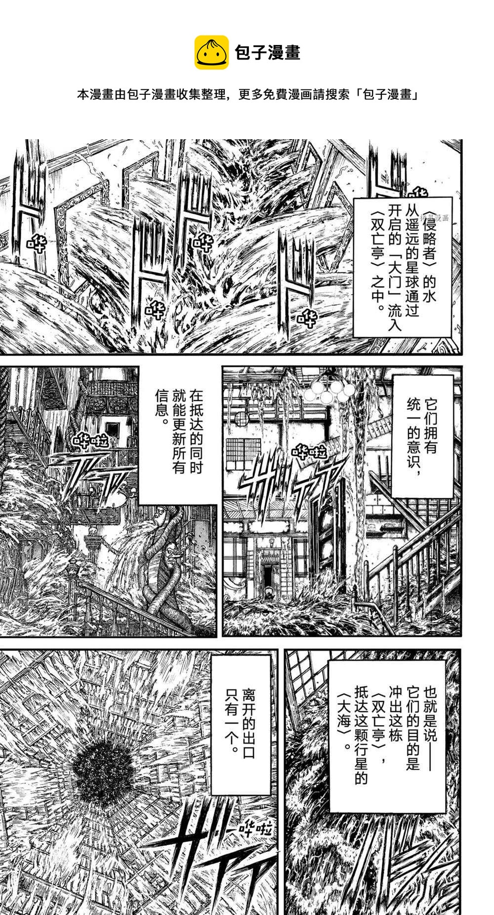 破坏王漫画,第234话1图