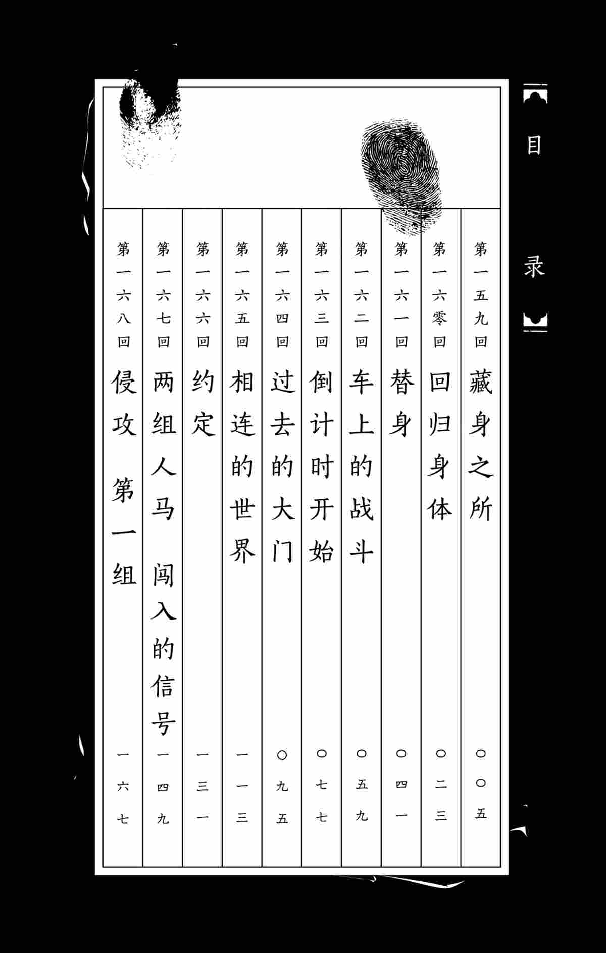 损坏的死尸漫画,第159话3图