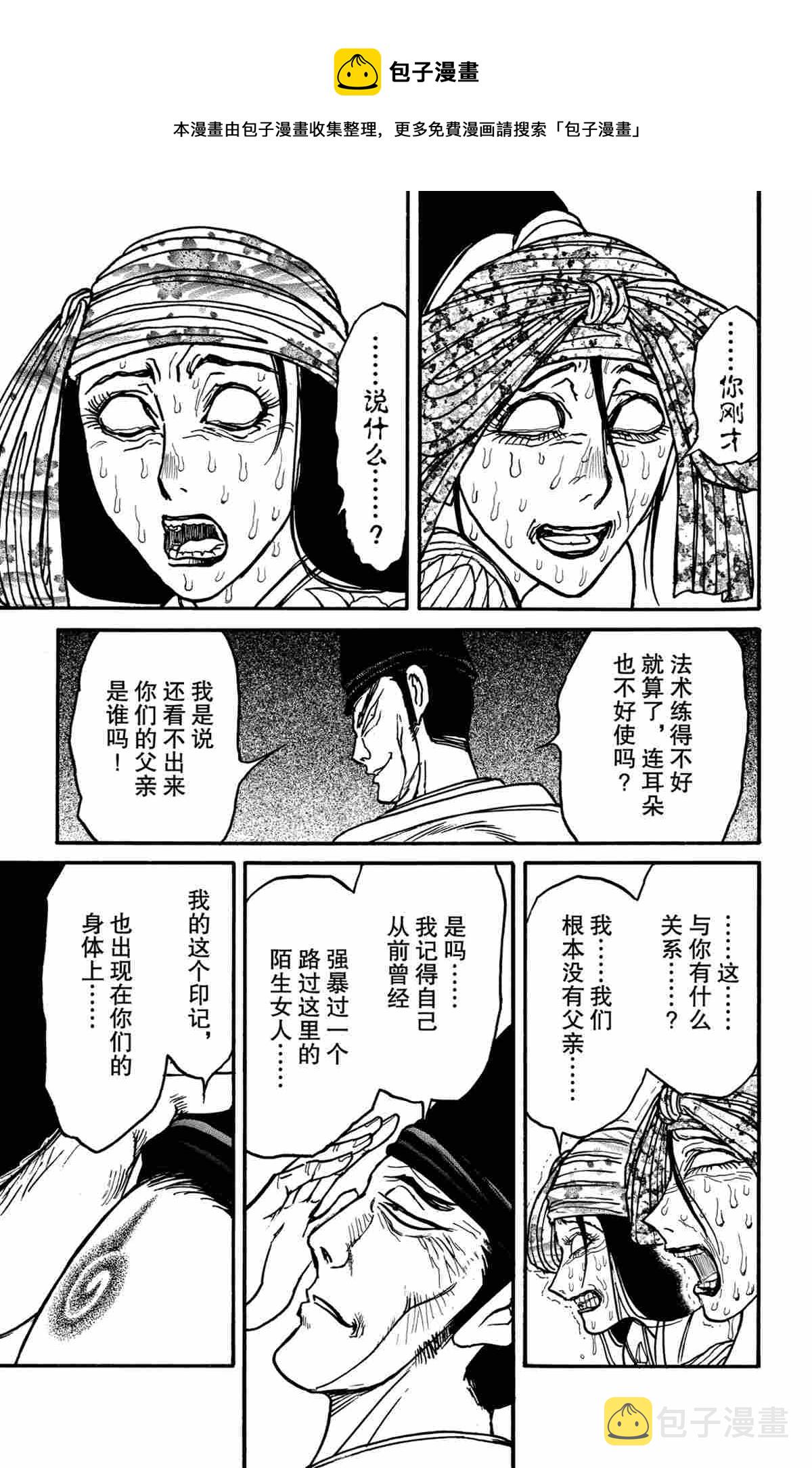 破坏遗体事件漫画,第142话1图