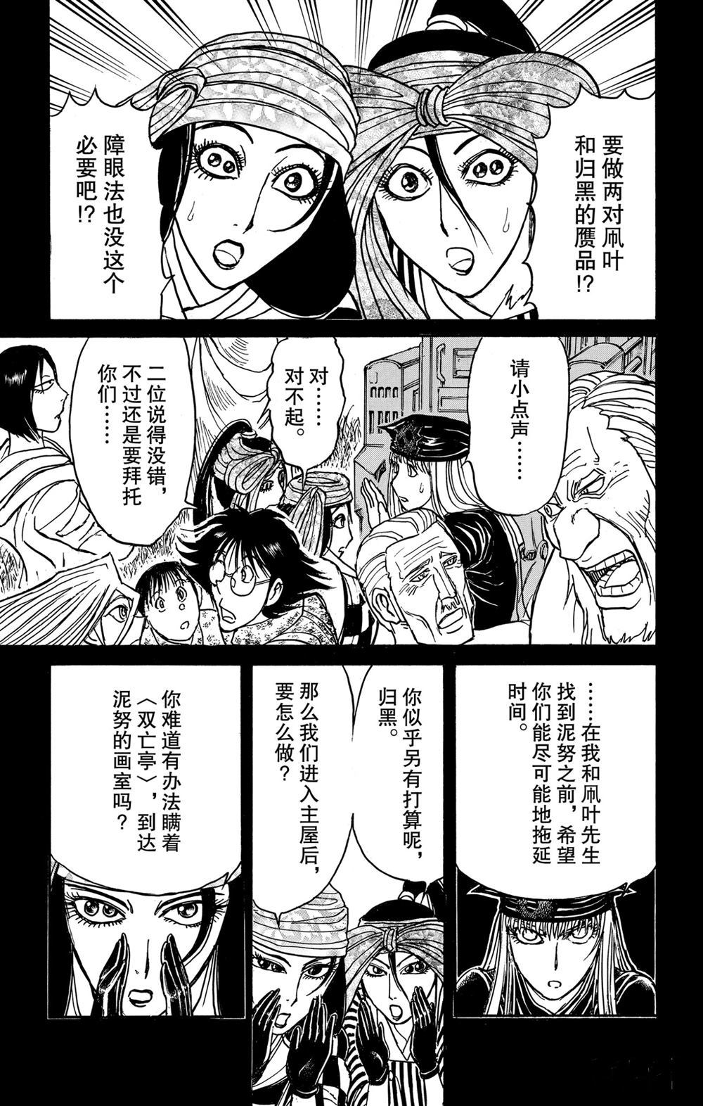 破坏死神漫画,第187话1图