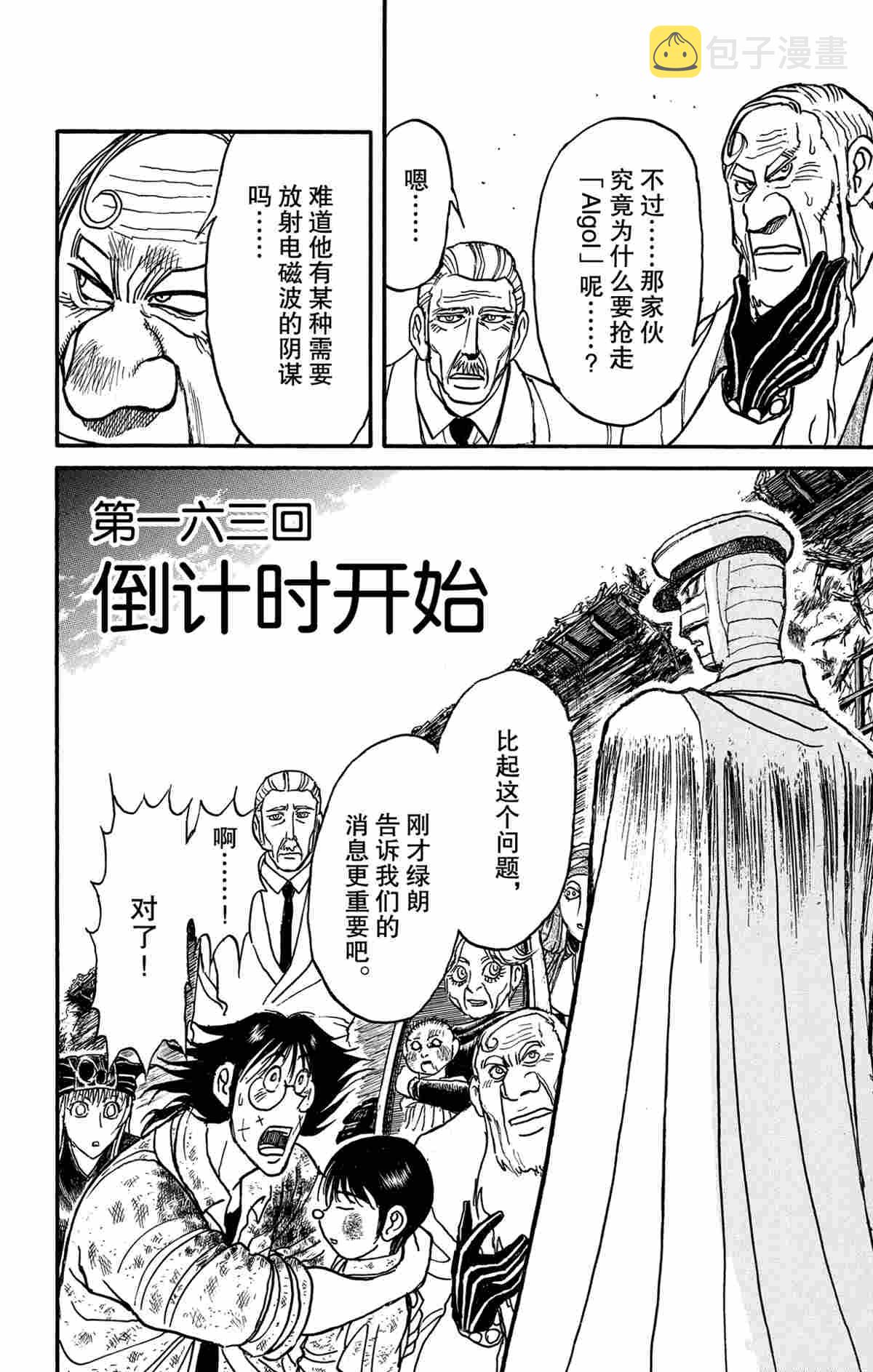 破坏尸体犯什么罪漫画,第163话2图