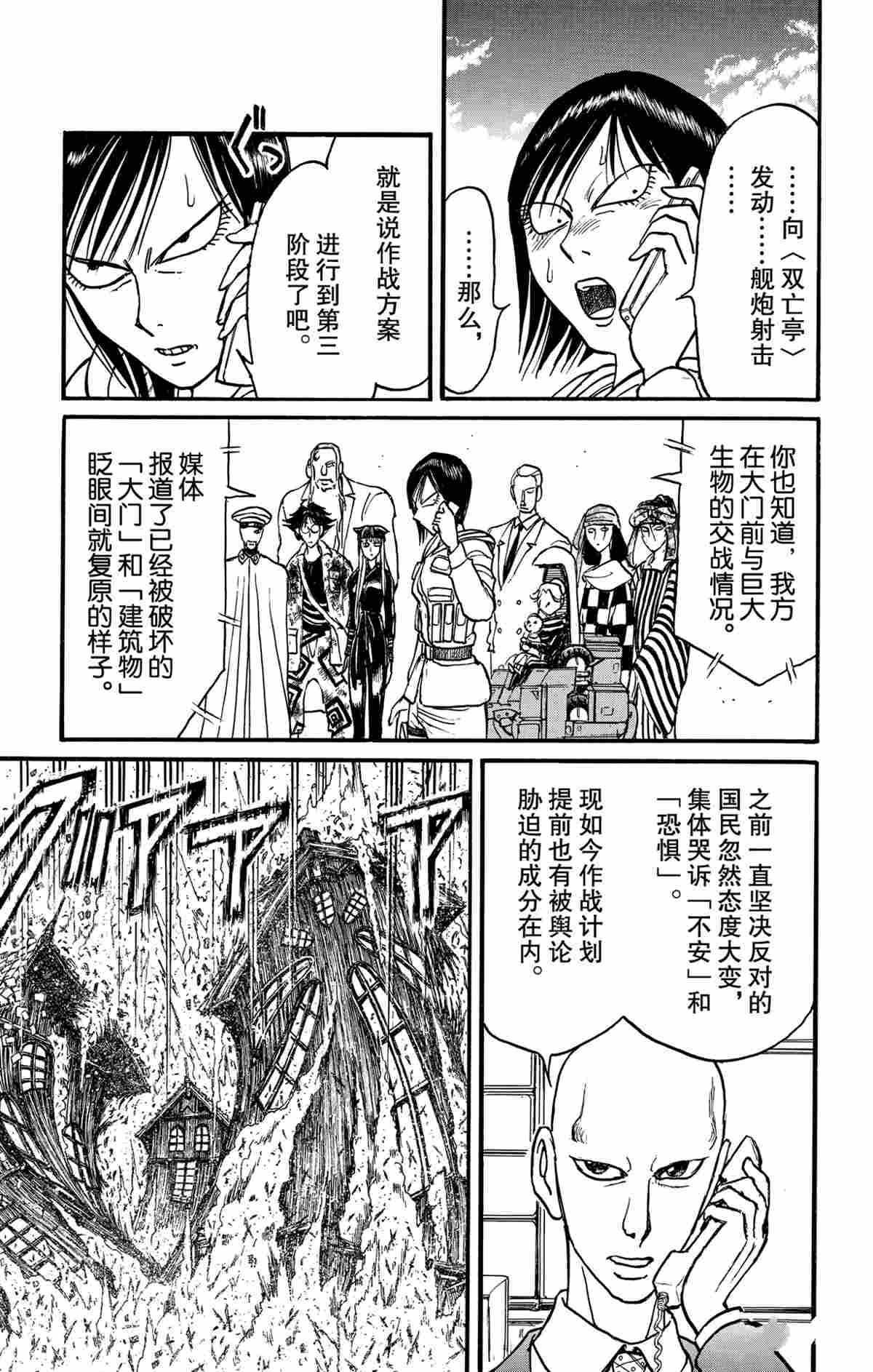 破坏死光是谁的技能漫画,第164话1图