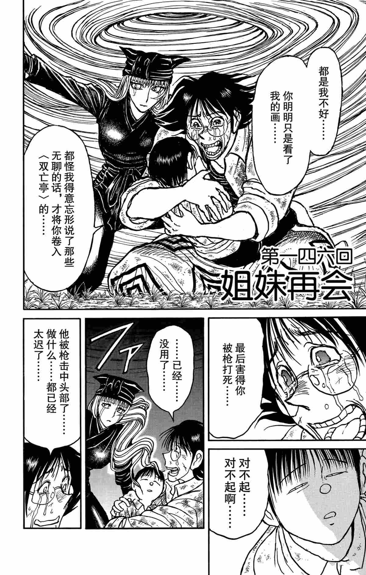 破坏计算机信息系统罪漫画,第146话2图