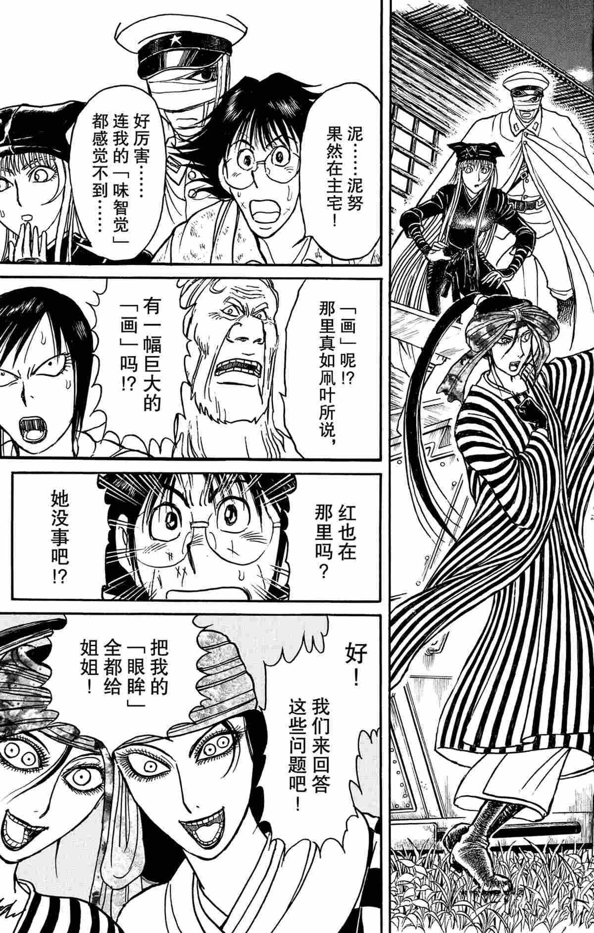 破坏死光给谁用好漫画,第153话3图