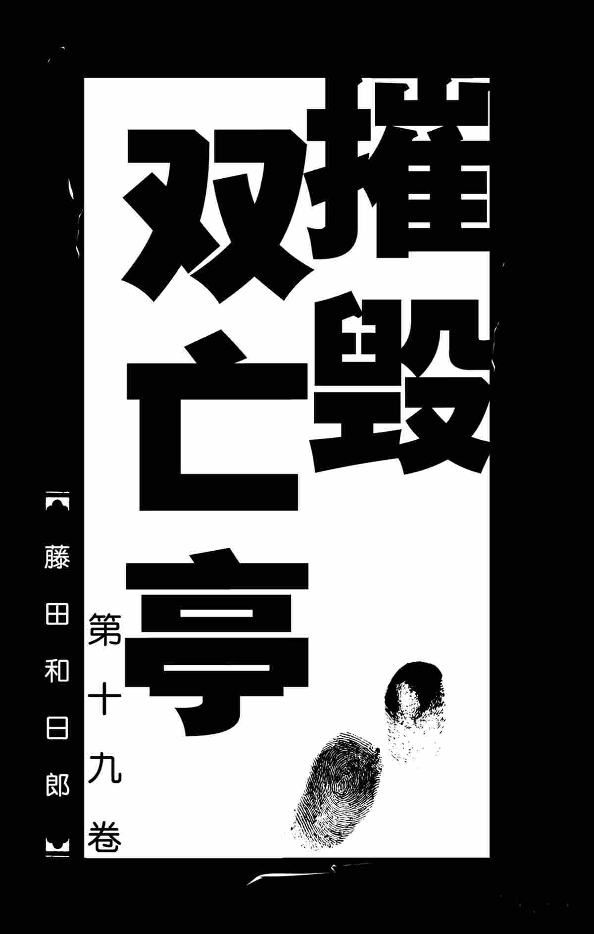 破坏之王周星驰电影漫画,第179话2图