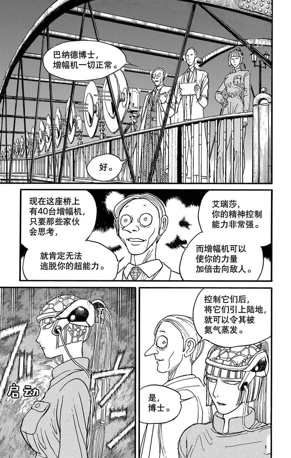 破坏计算机信息系统罪漫画,第238话5图