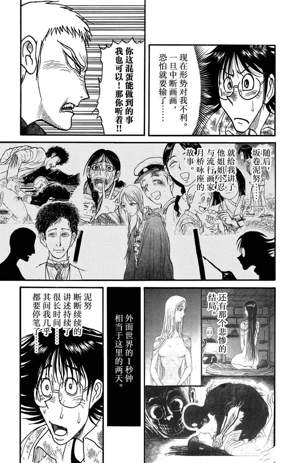 破坏之王周星驰电影漫画,第237话5图