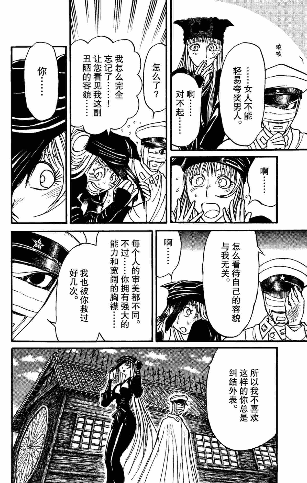破坏死域漫画,第152话4图