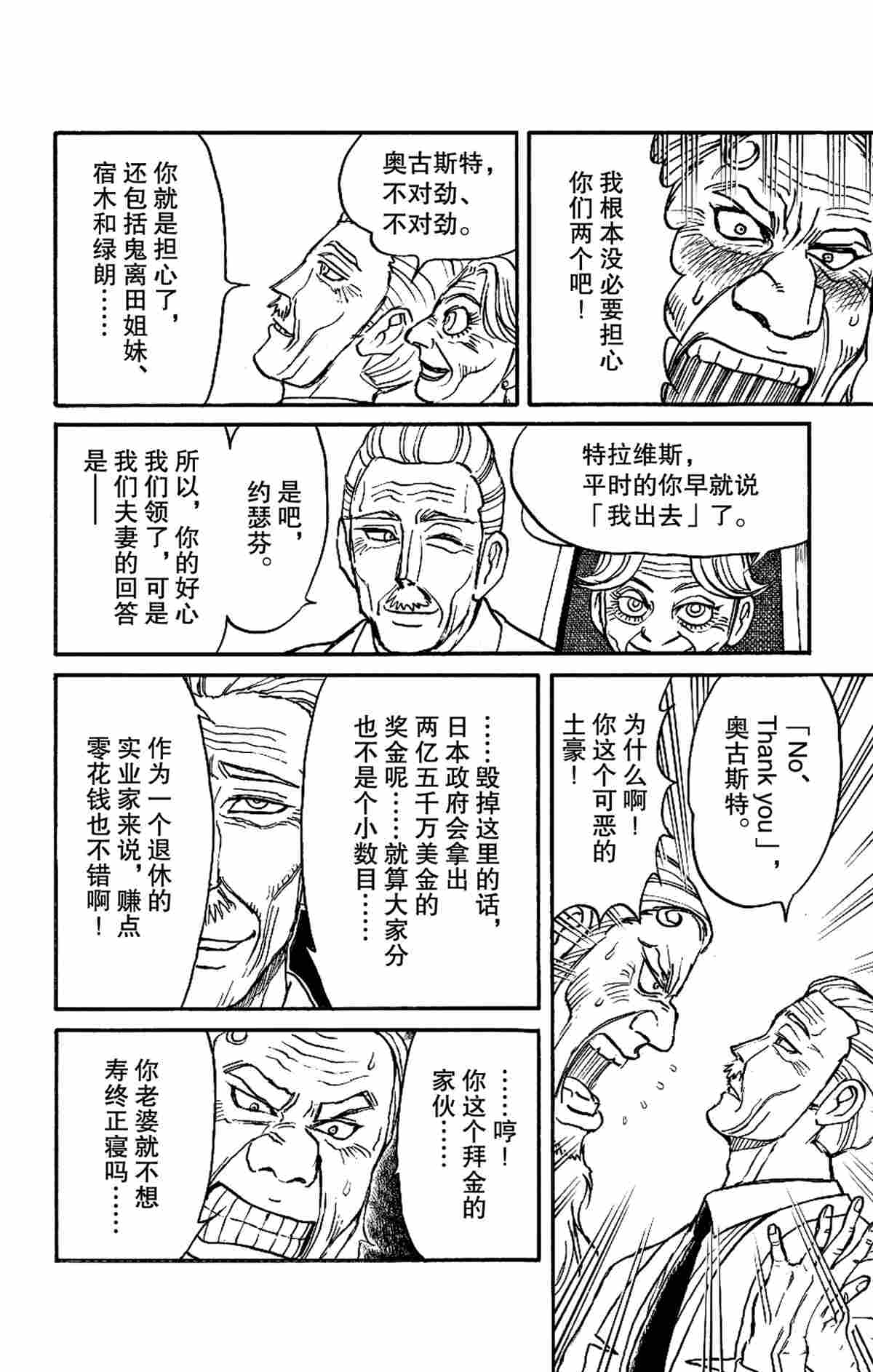 破坏军婚罪漫画,第166话2图
