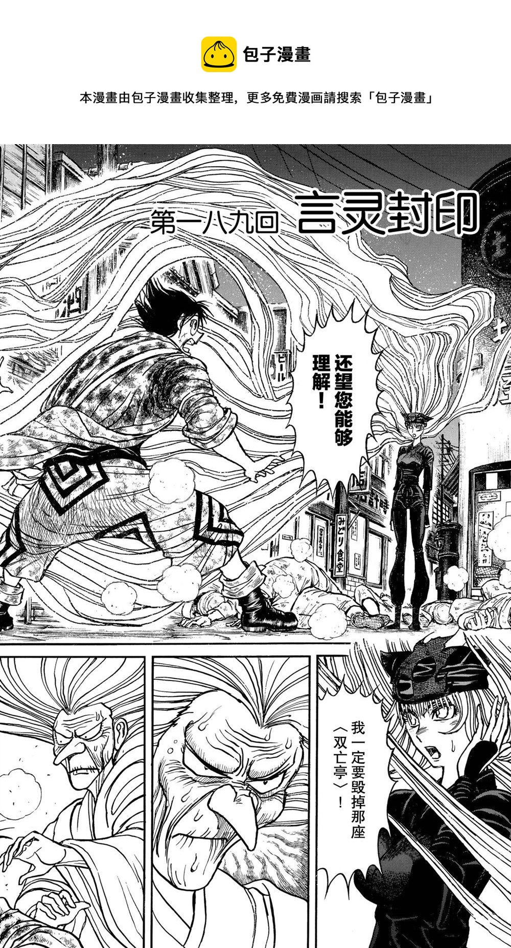 破坏死域漫画,第189话5图