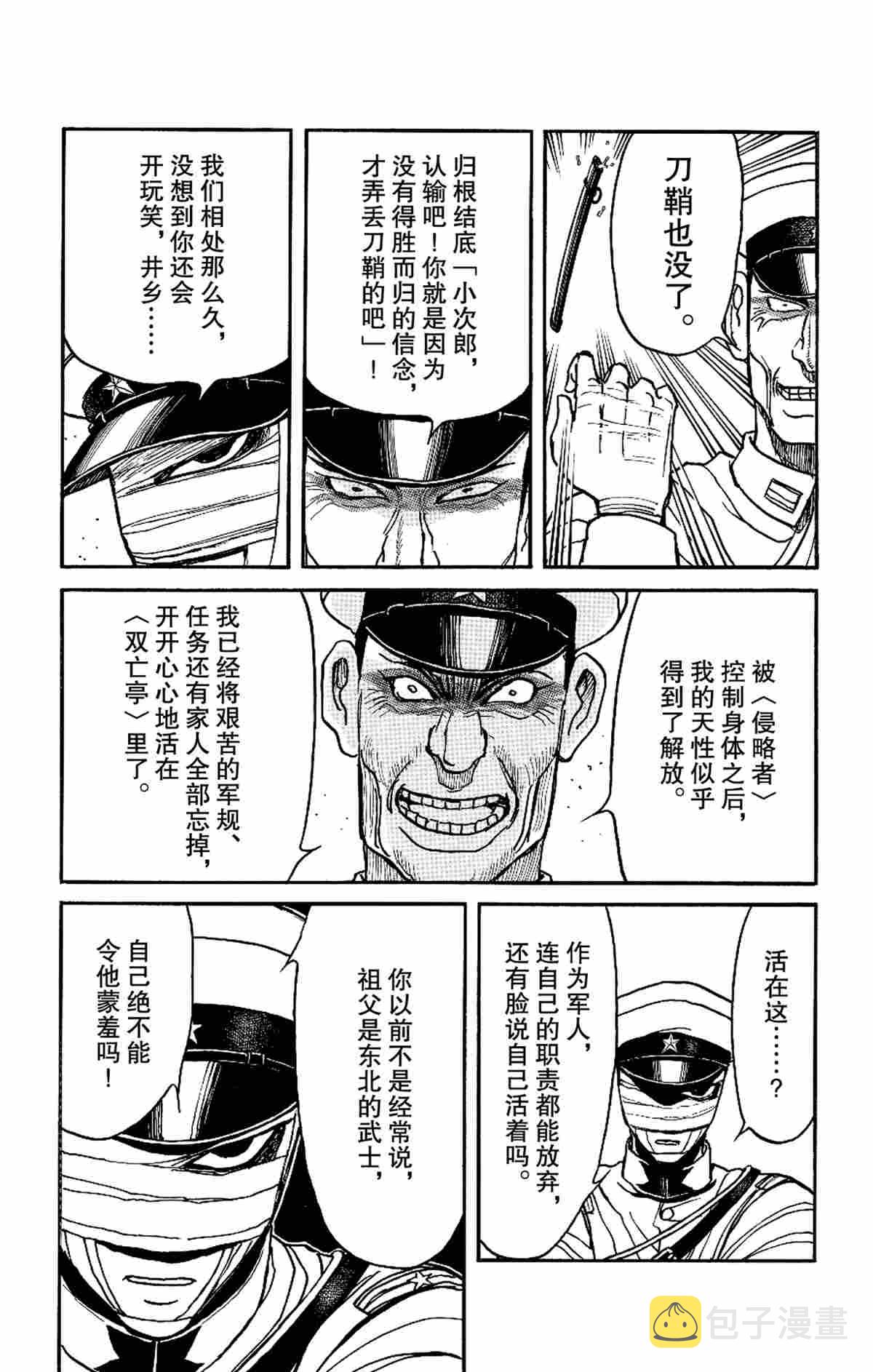 破坏死域漫画,第175话3图
