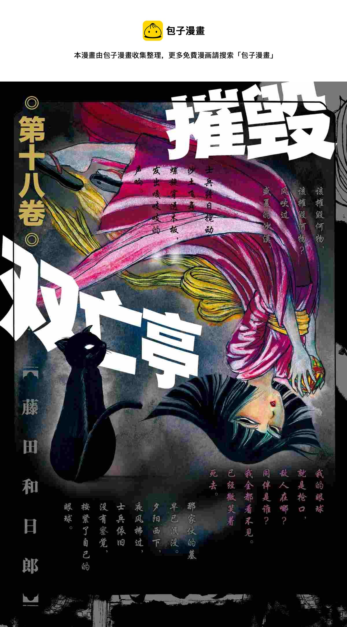 破坏遗体事件漫画,第169话1图