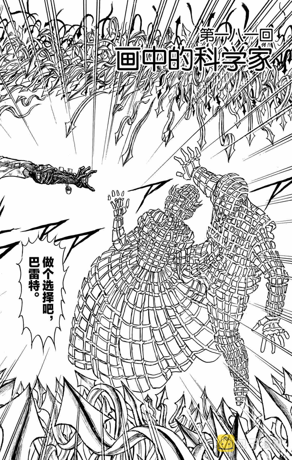 破坏死光的威力漫画,第181话2图