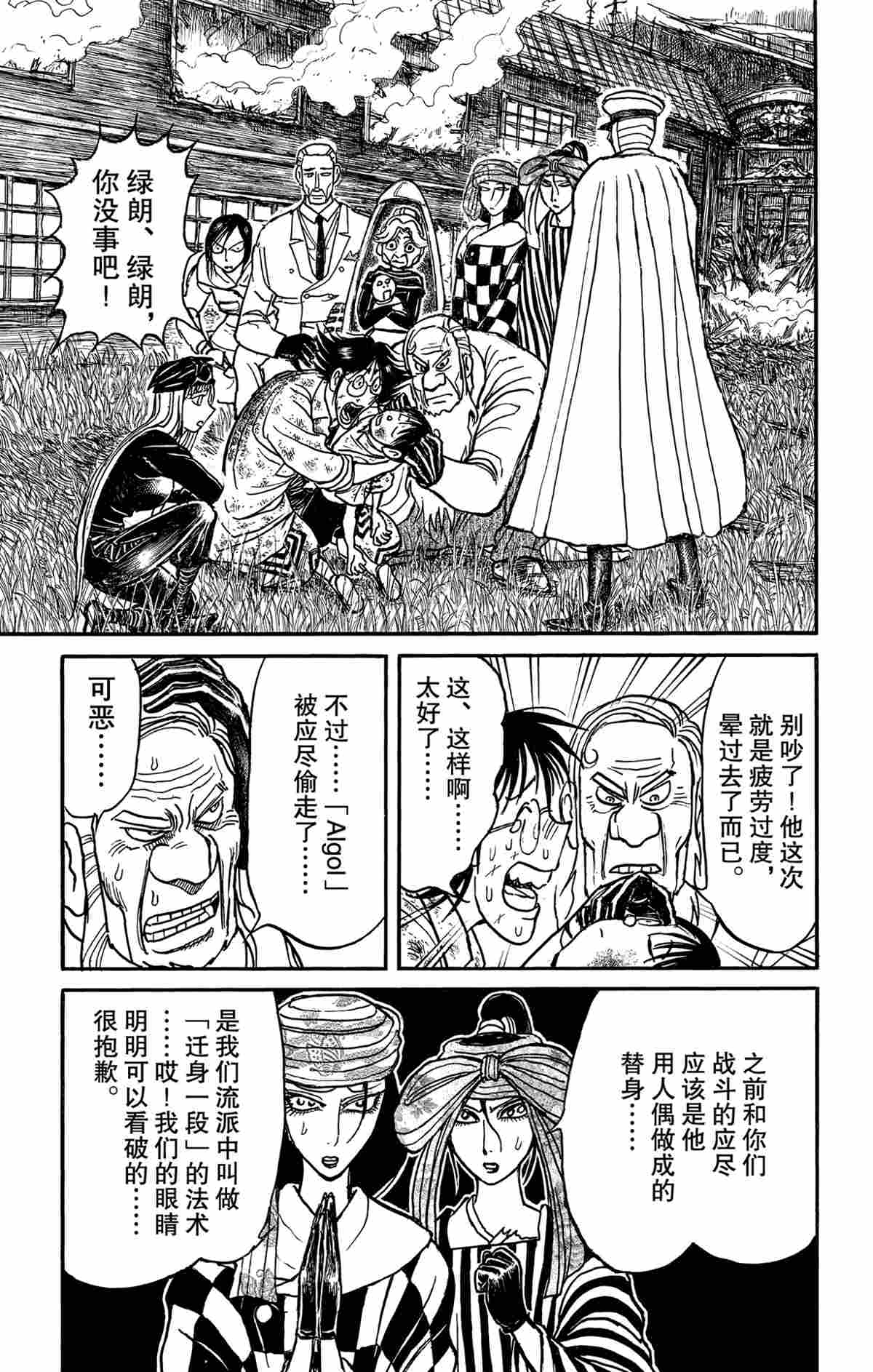 破坏尸体犯什么罪漫画,第163话1图