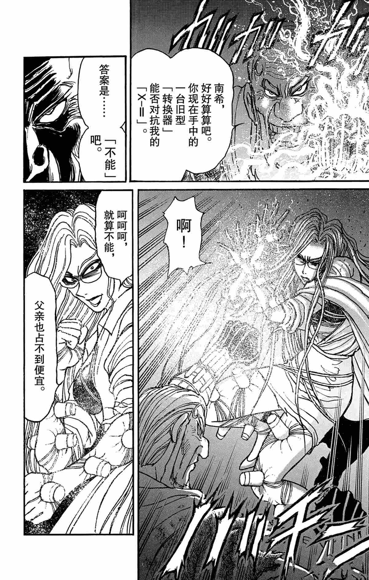 破坏死光为什么伤害这么低漫画,第172话4图
