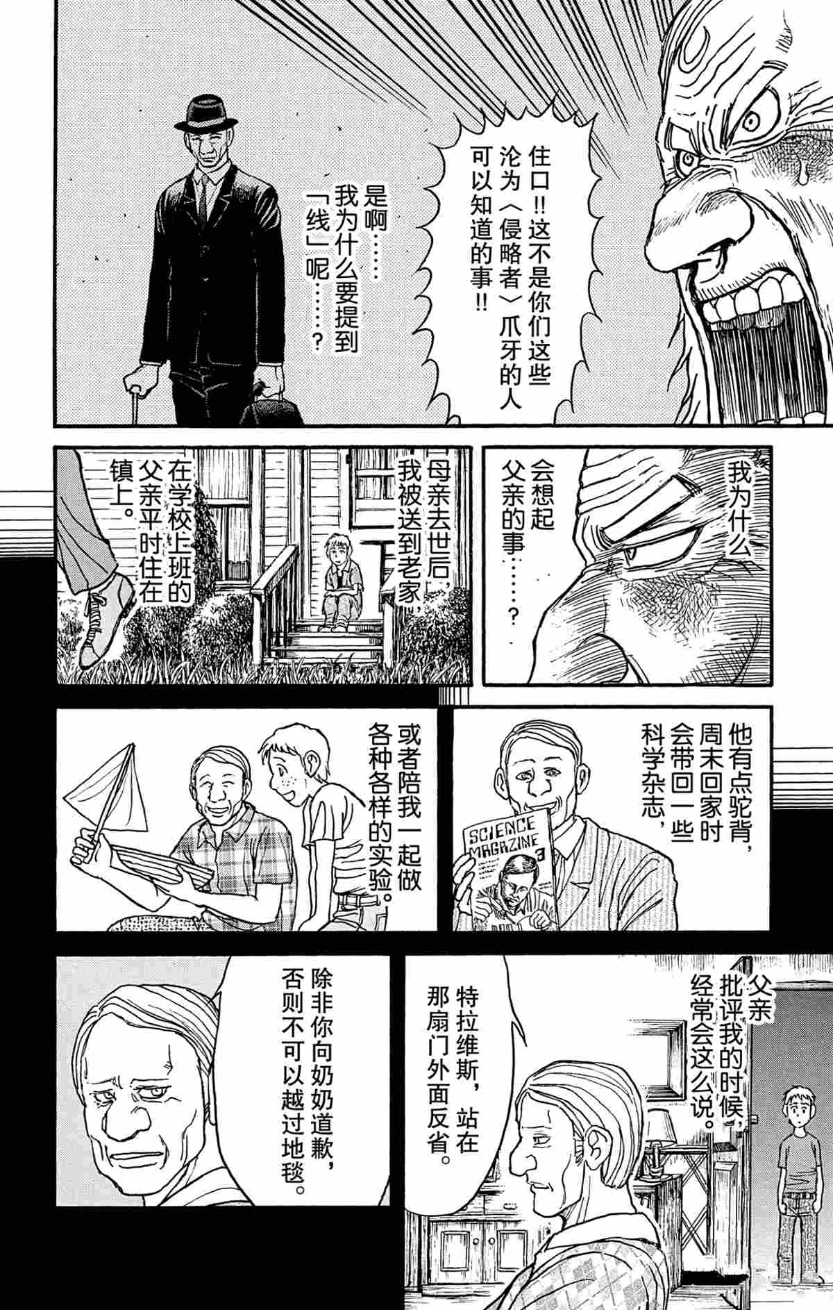 破坏死神漫画,第171话4图