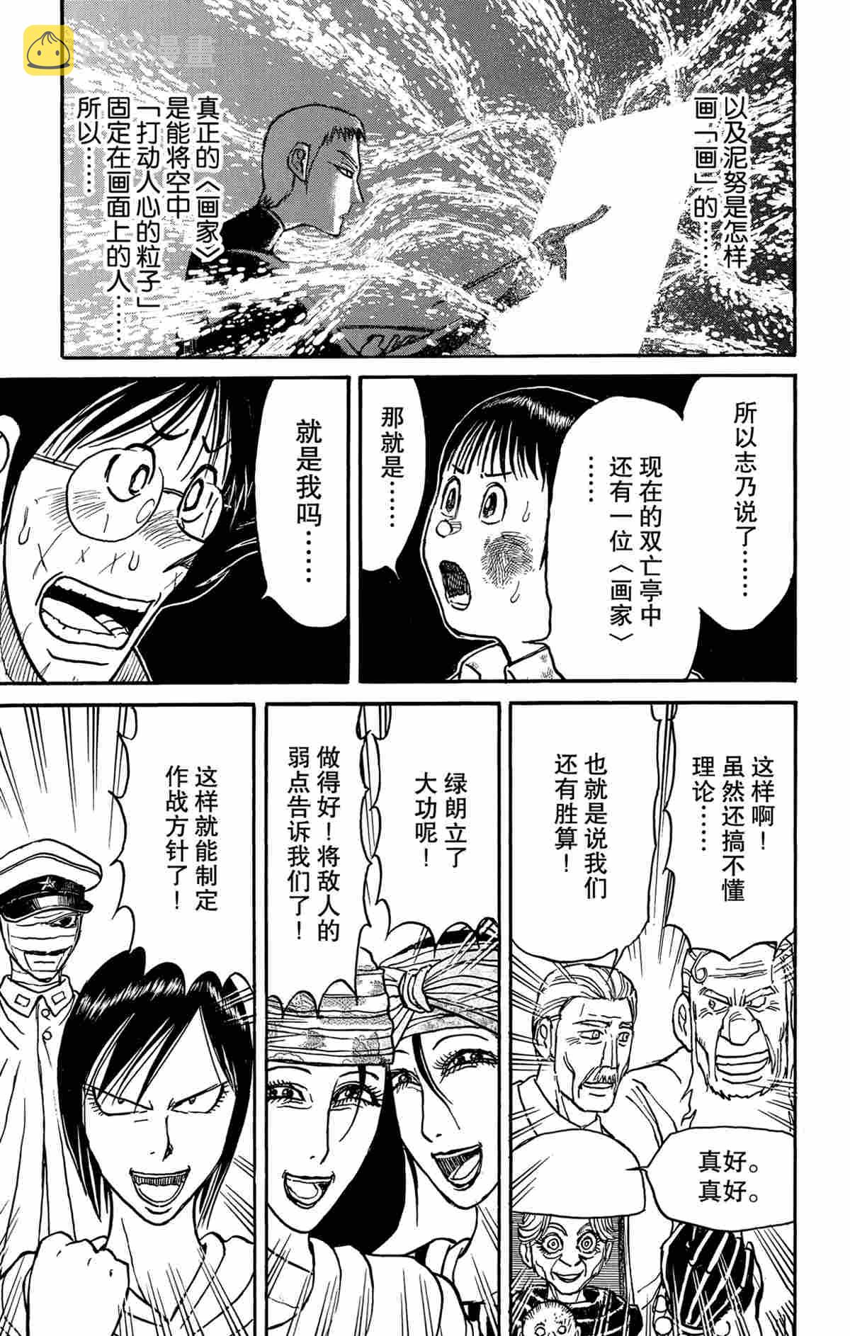 破坏尸体犯什么罪漫画,第163话5图