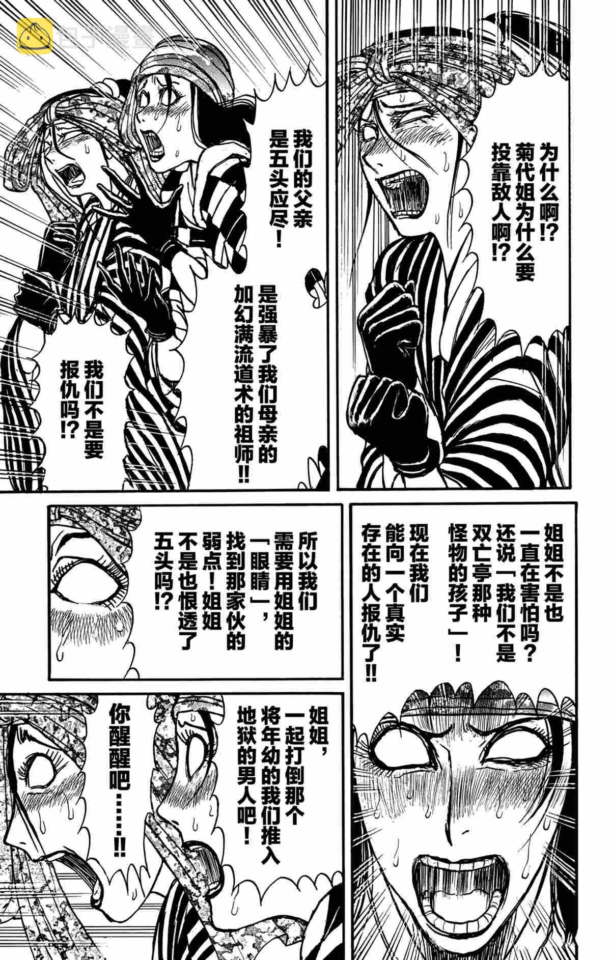破坏性地震漫画,第148话5图
