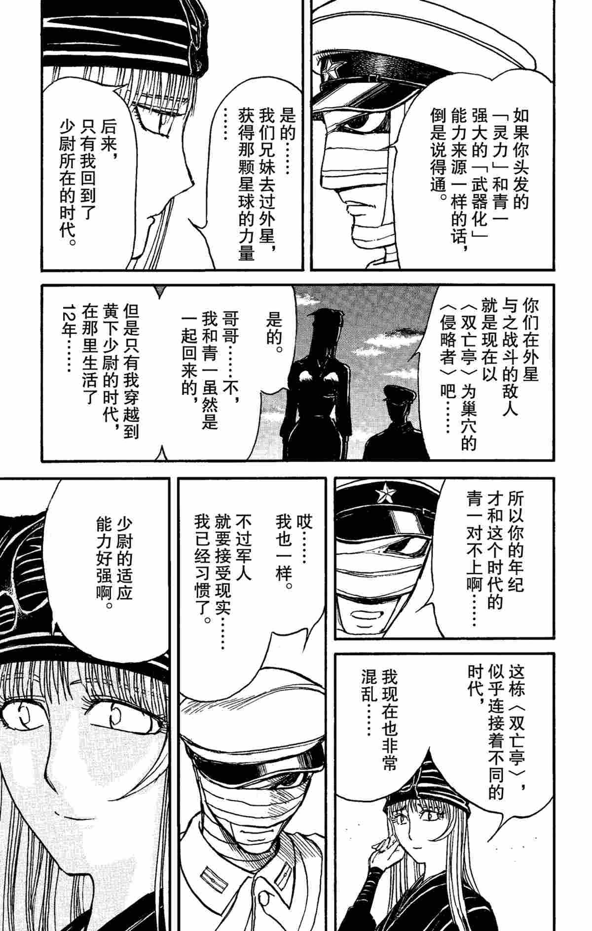 破坏死域漫画,第152话3图