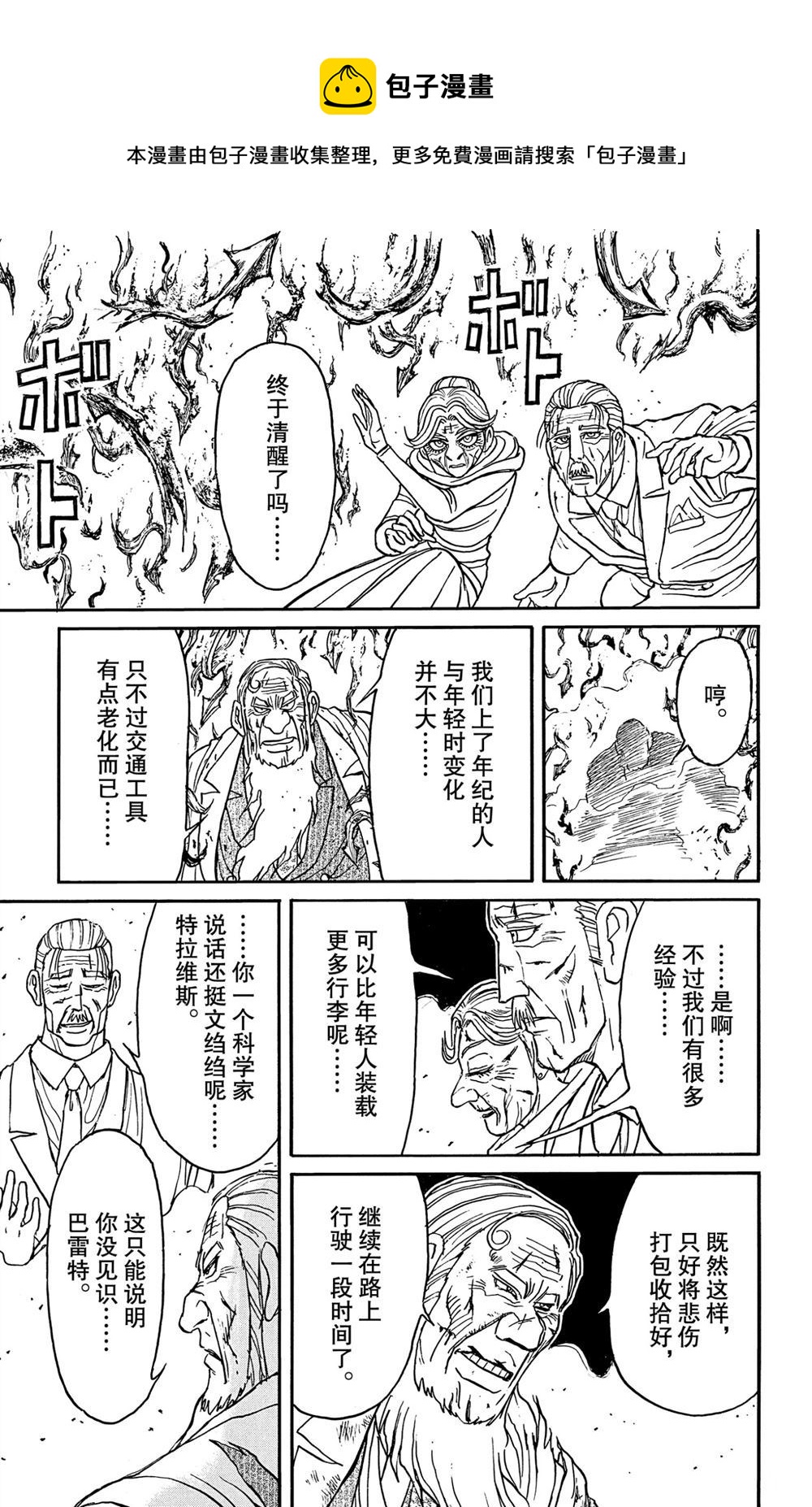 破坏死光特效漫画,第182话1图