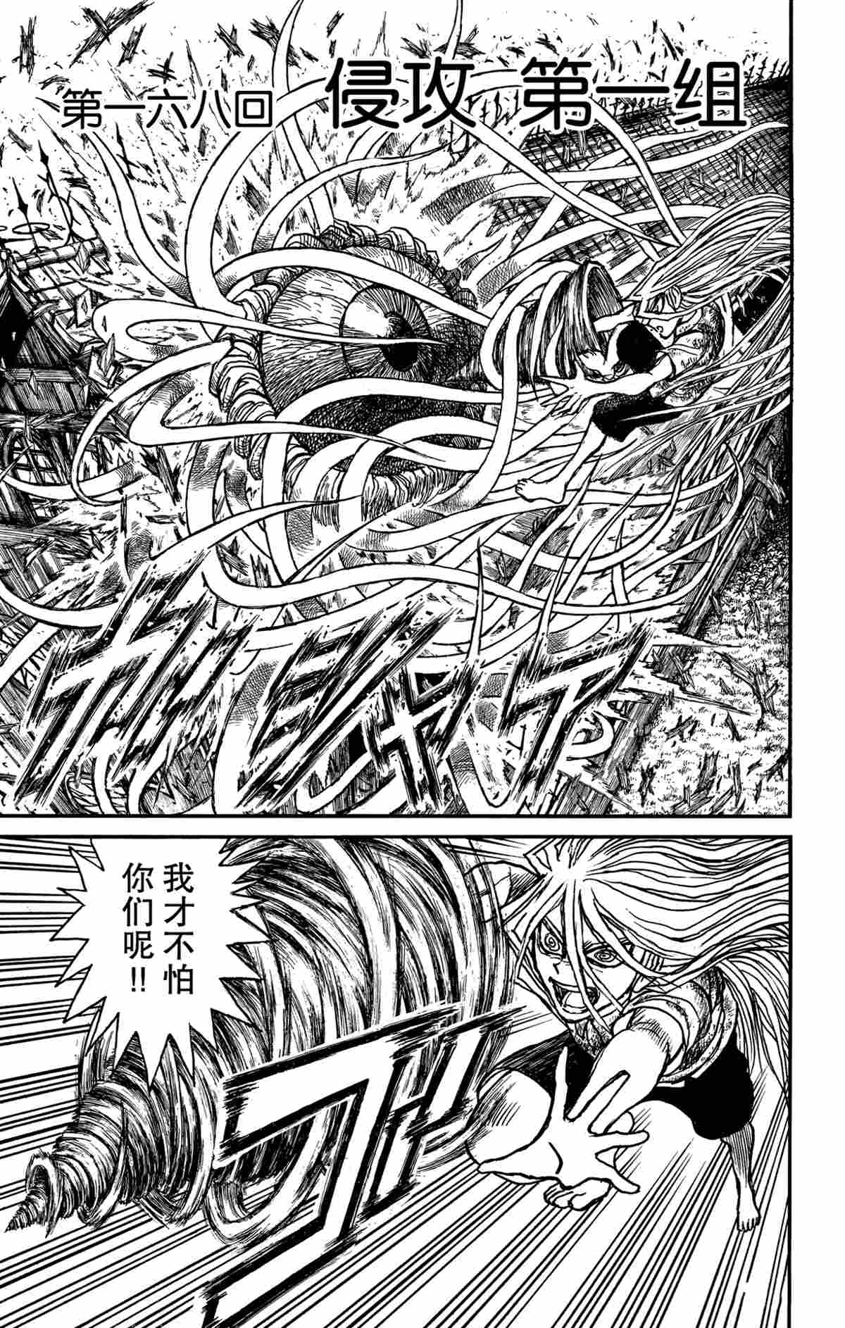 破坏死光技能排名漫画,第168话1图