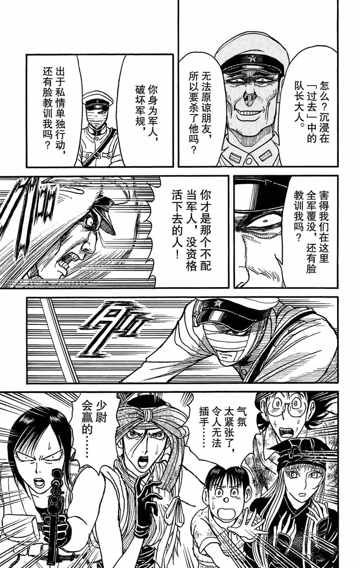 破坏死域漫画,第175话5图
