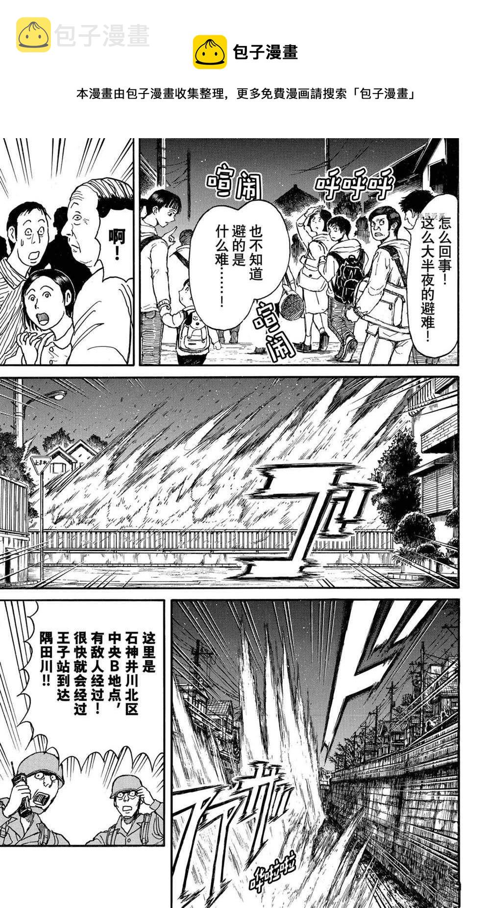 破坏计算机信息系统罪漫画,第238话1图