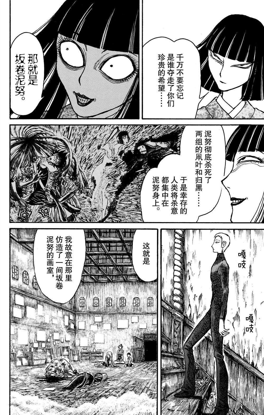 破坏遗体事件漫画,第186话4图