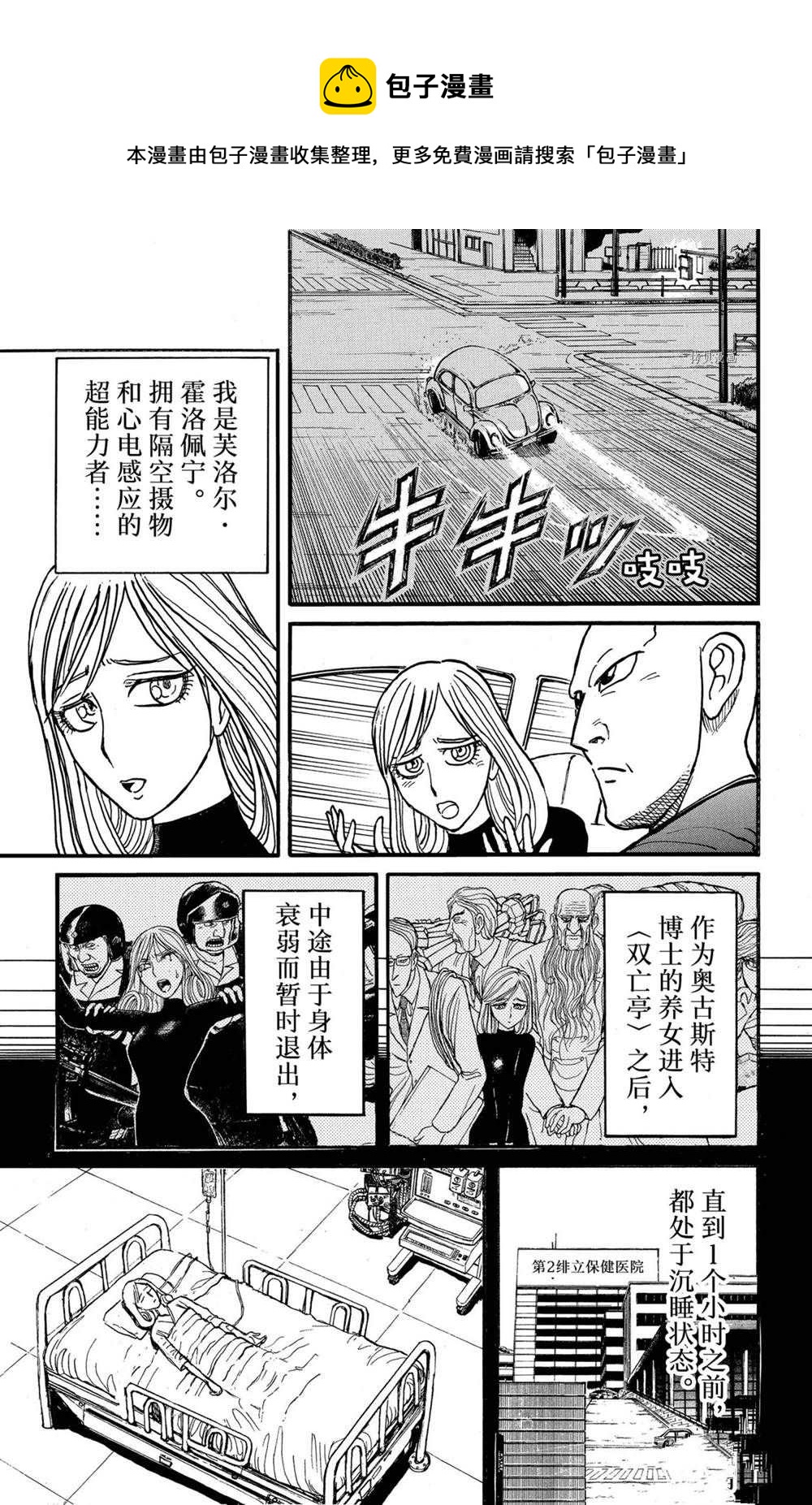 破坏者死亡之触什么用漫画,第232话1图