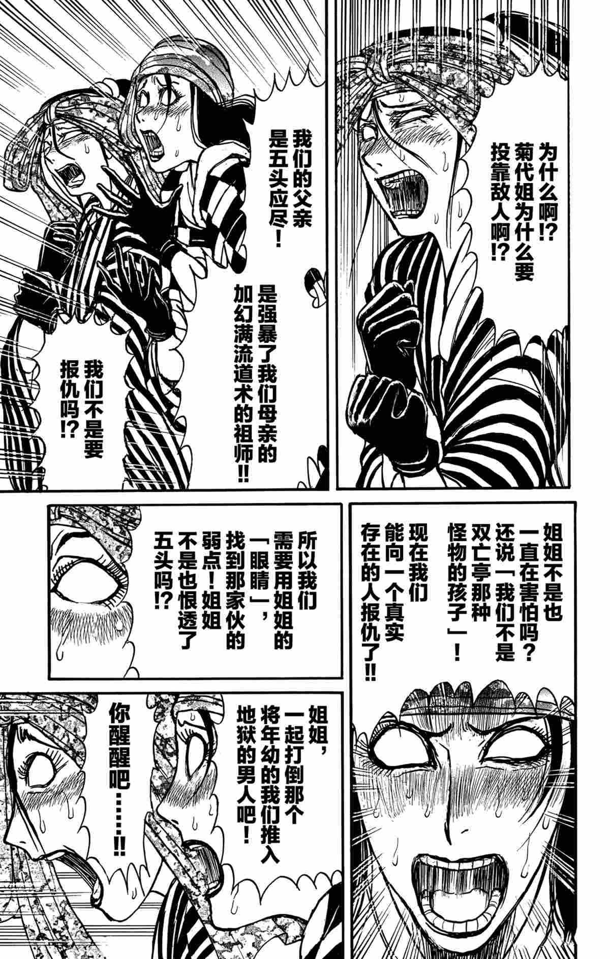 破坏死光的威力漫画,第148话5图