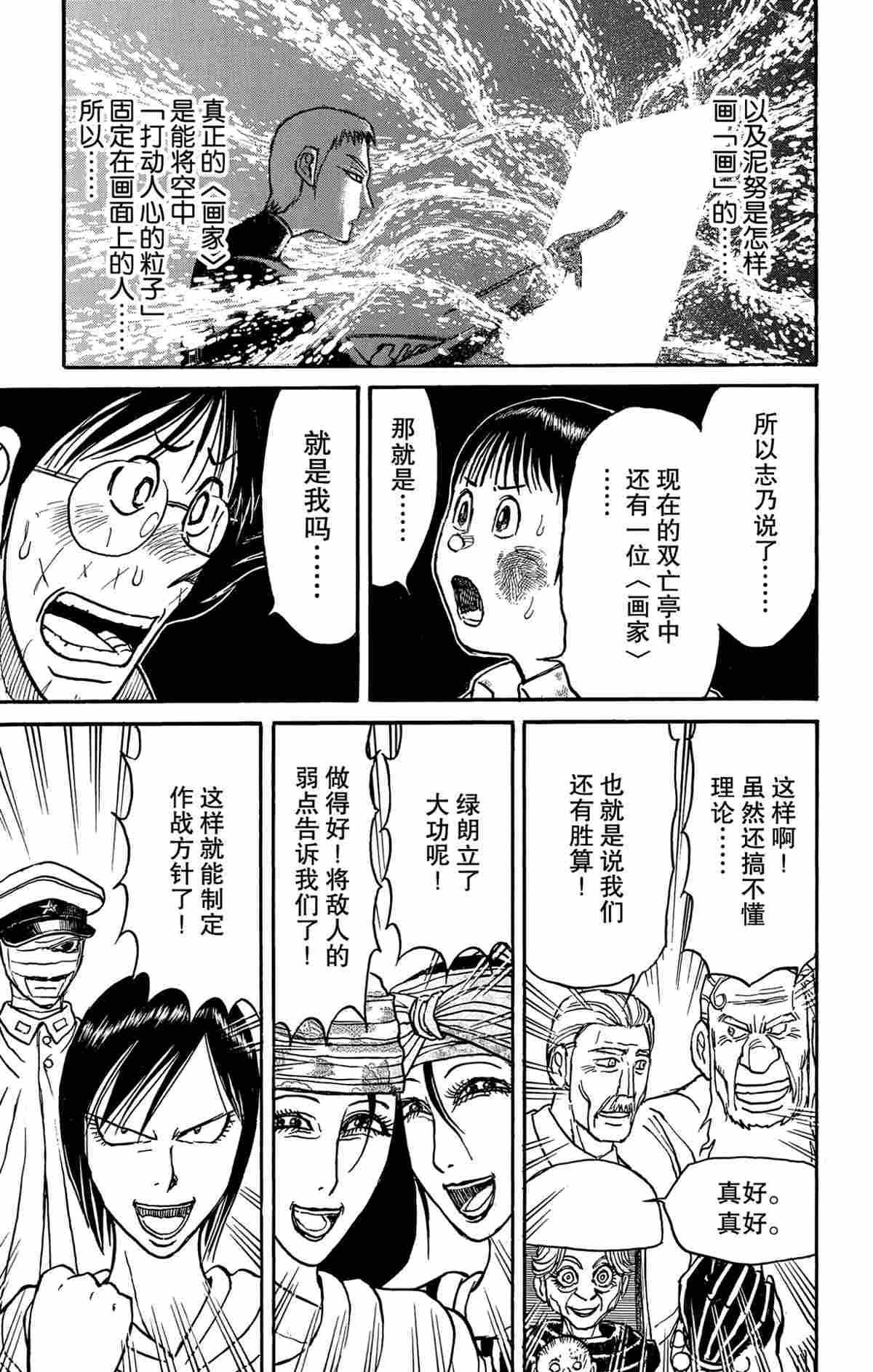 破坏死光技能排名漫画,第163话5图