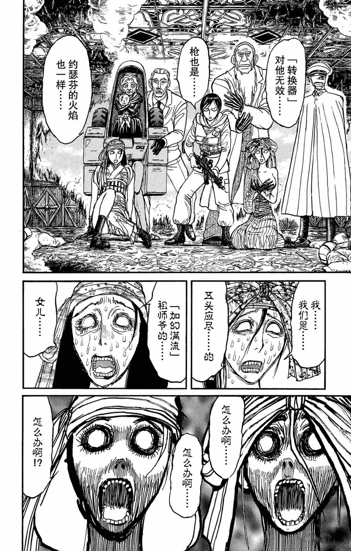 破坏者死亡之触什么用漫画,第142话4图