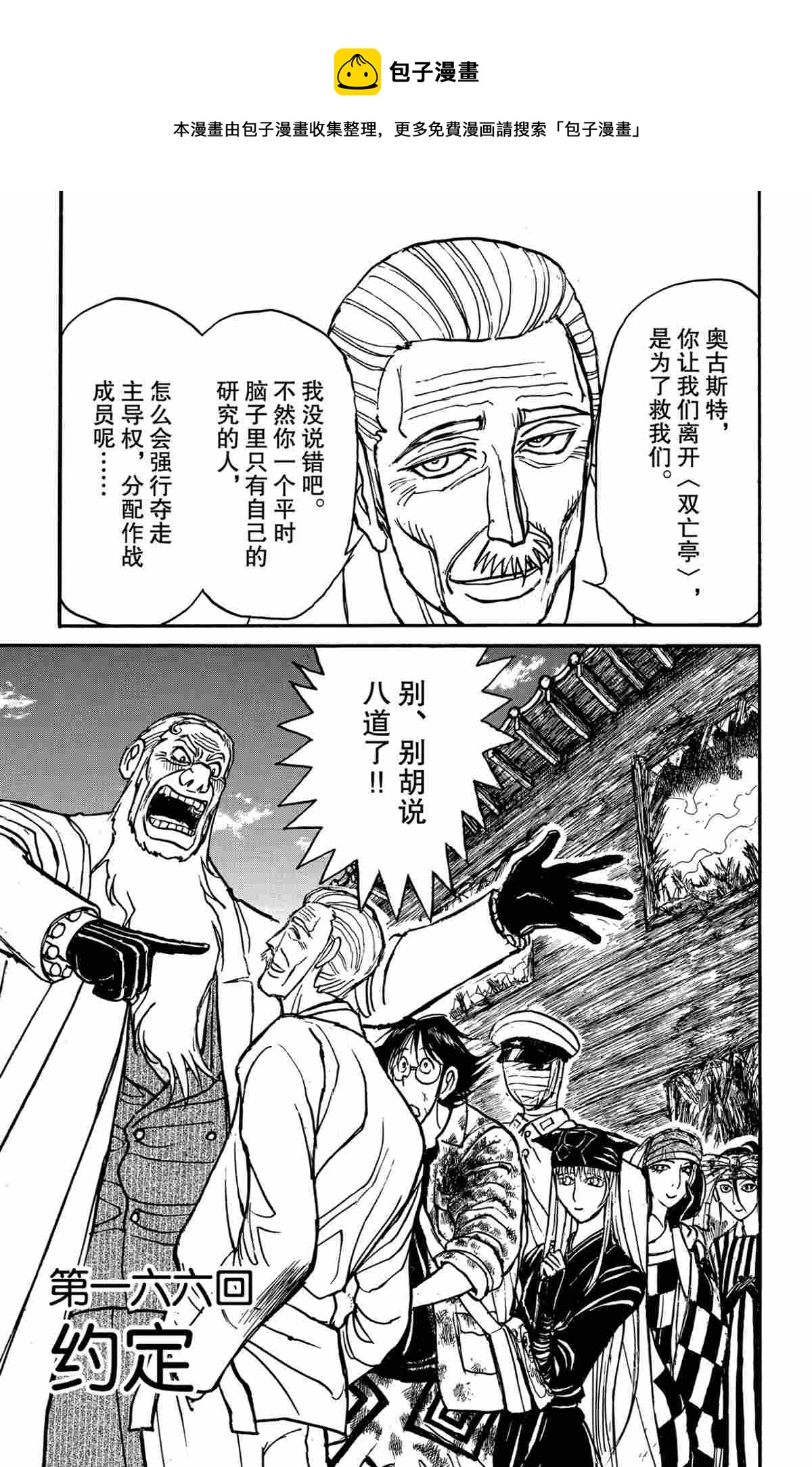 破坏之王国语漫画,第166话1图