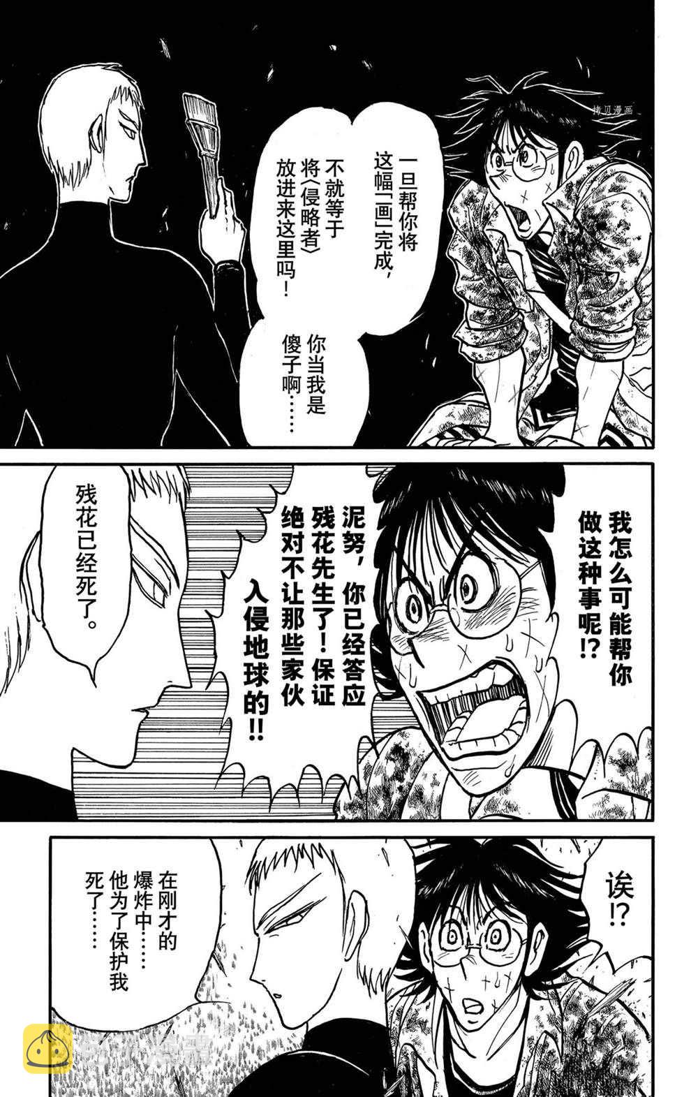 破坏死人墓地漫画,第230话5图