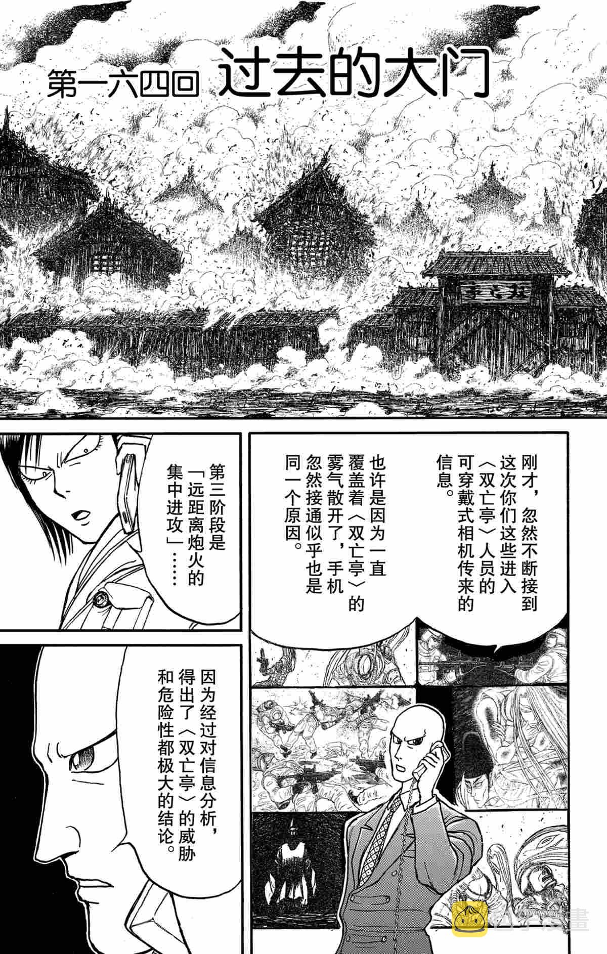 破坏军婚罪漫画,第164话3图