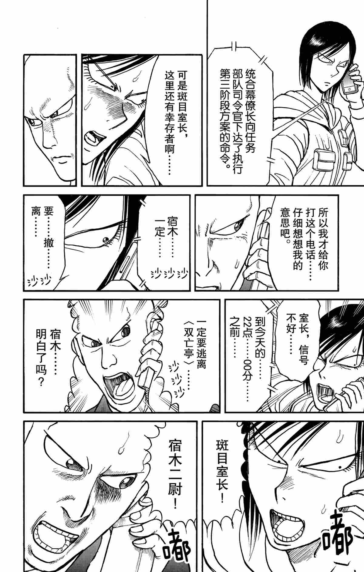 破坏军婚罪漫画,第164话4图