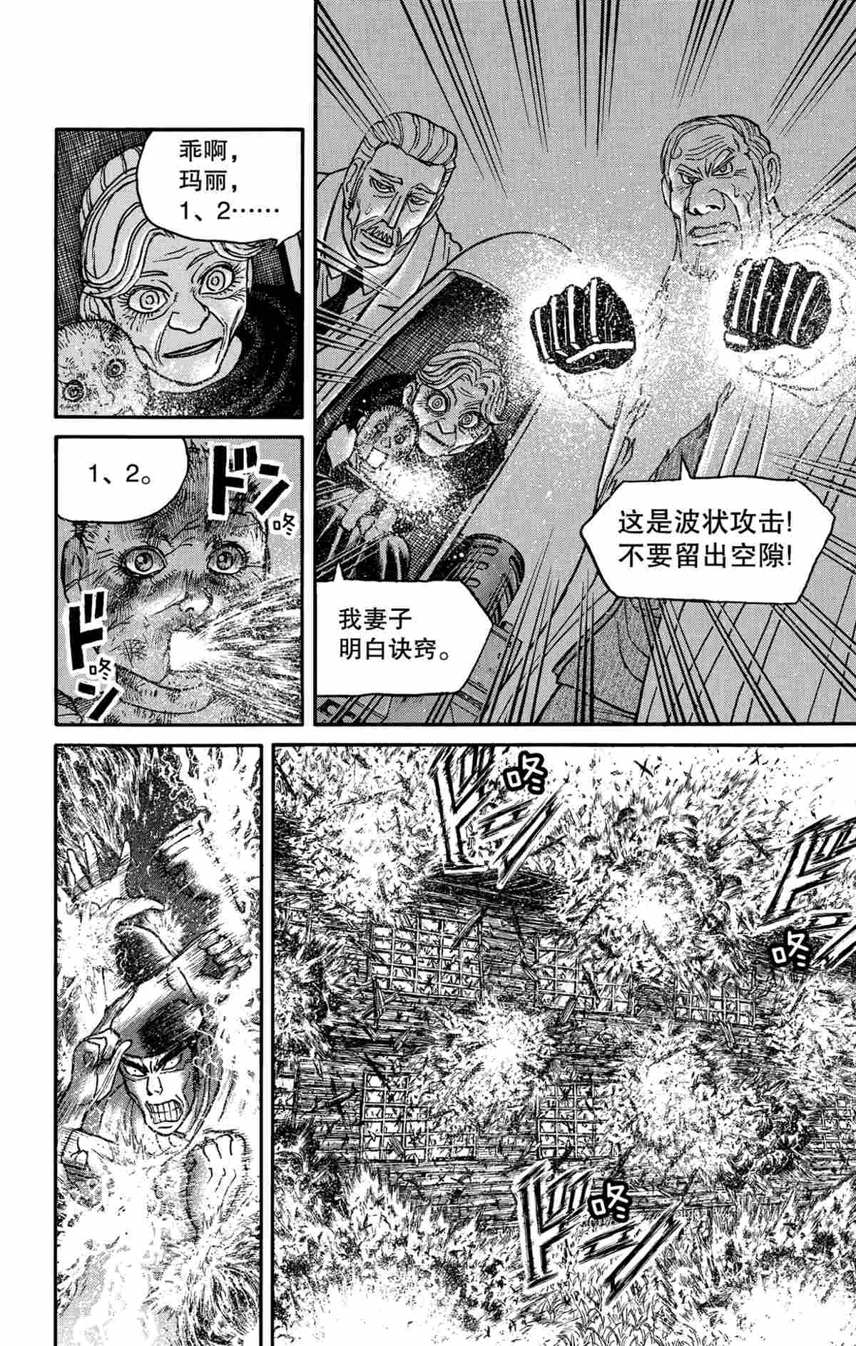 破坏死域漫画,第161话4图