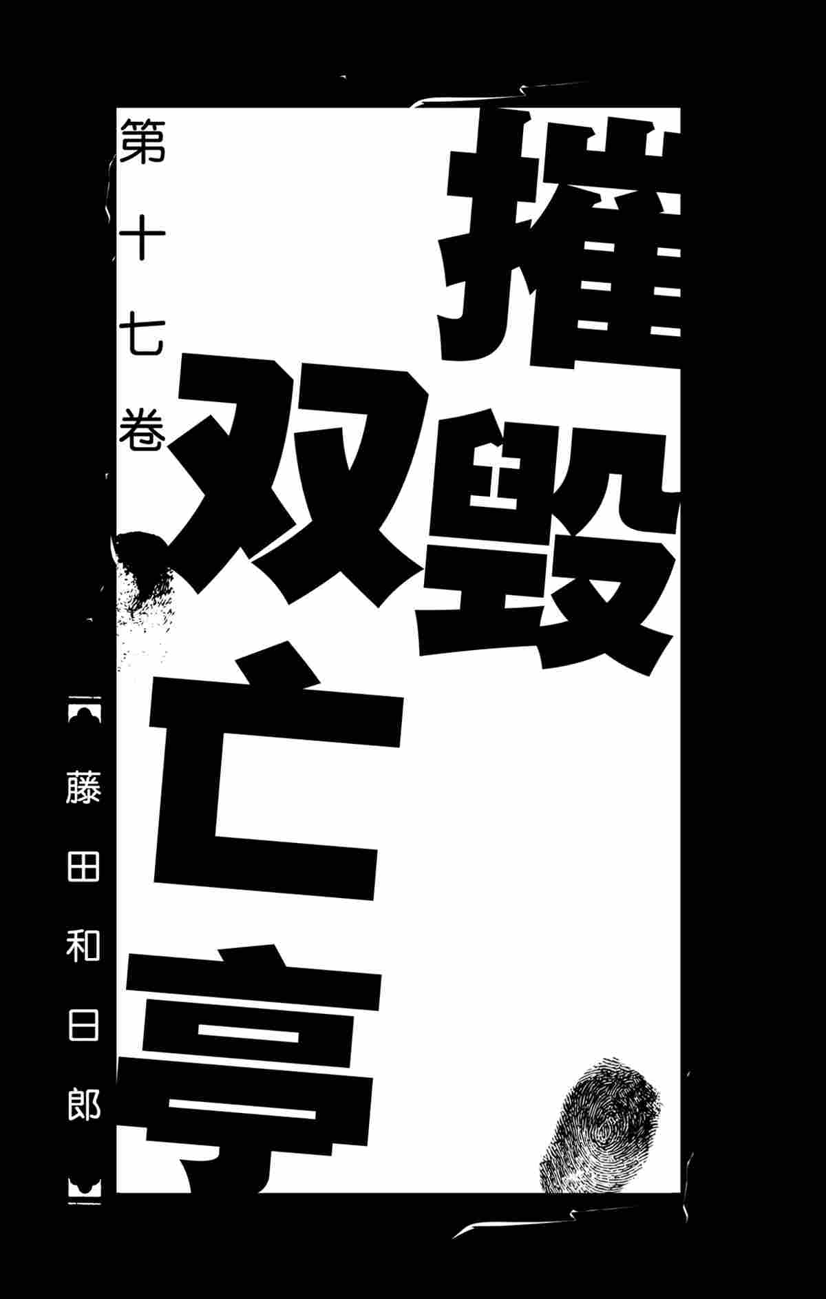 损坏的死尸漫画,第159话2图