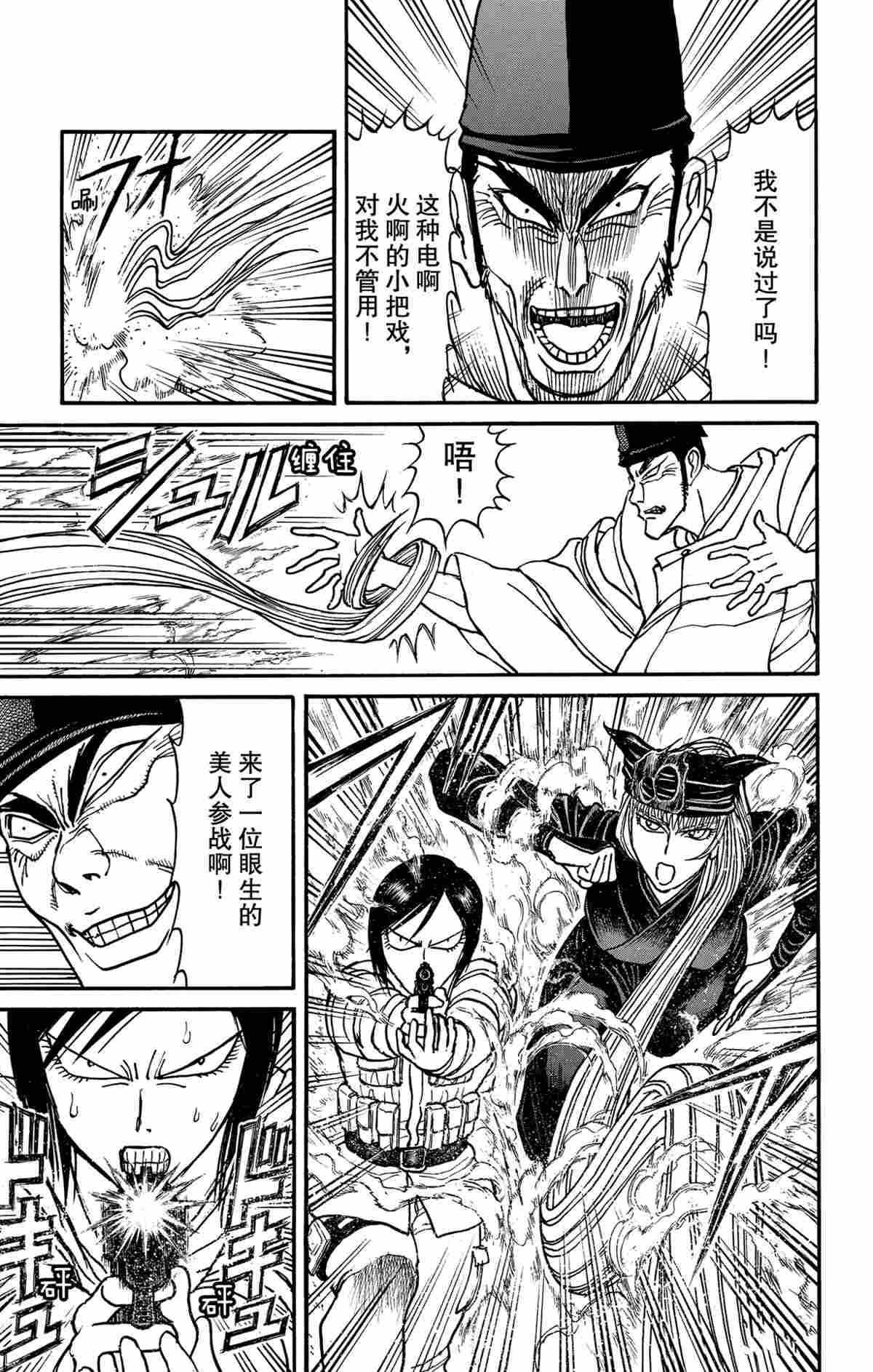 破坏死域漫画,第161话5图