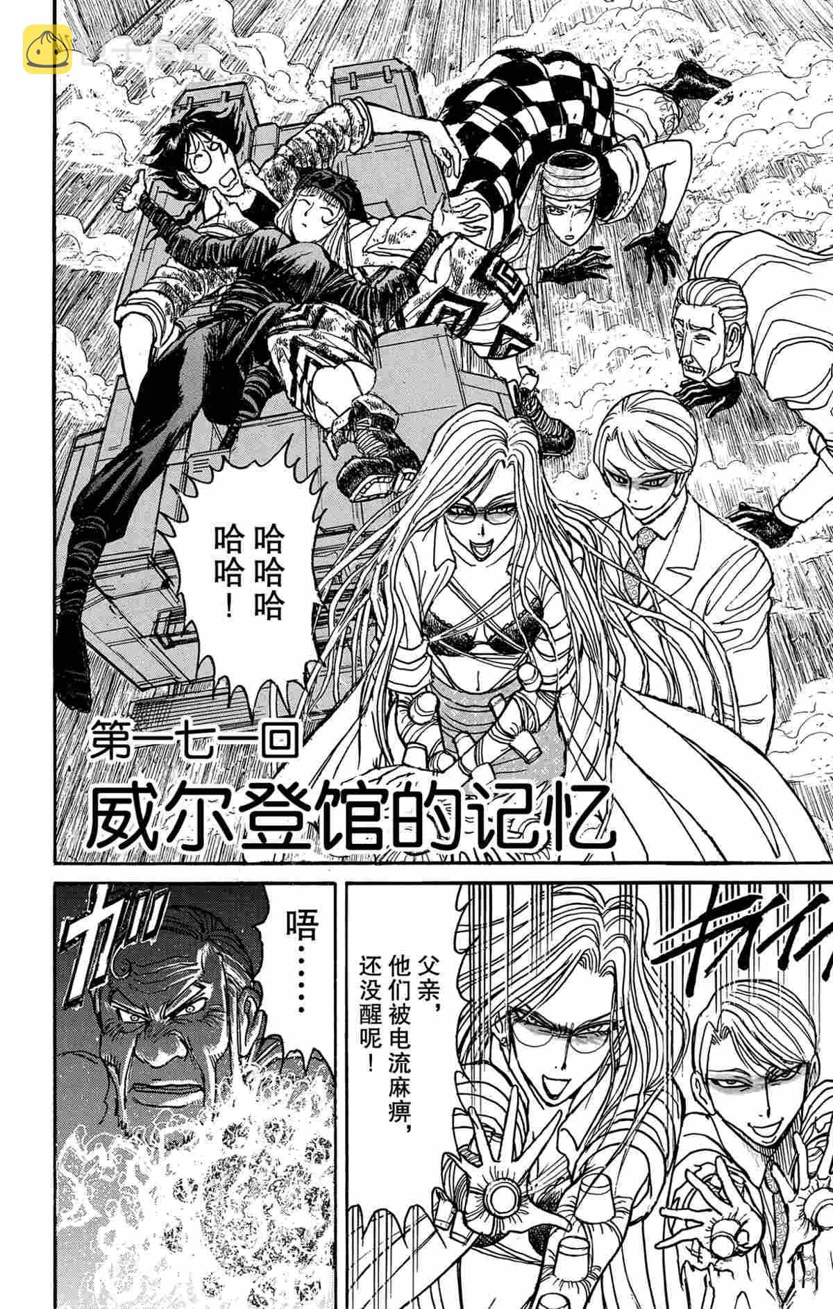 破坏遗体事件漫画,第171话2图