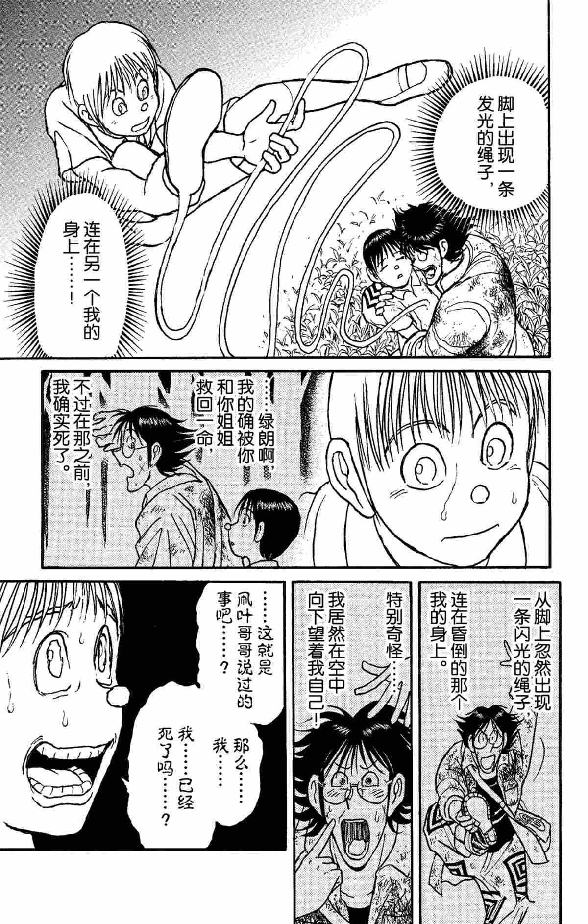 破坏遗体事件漫画,第154话5图