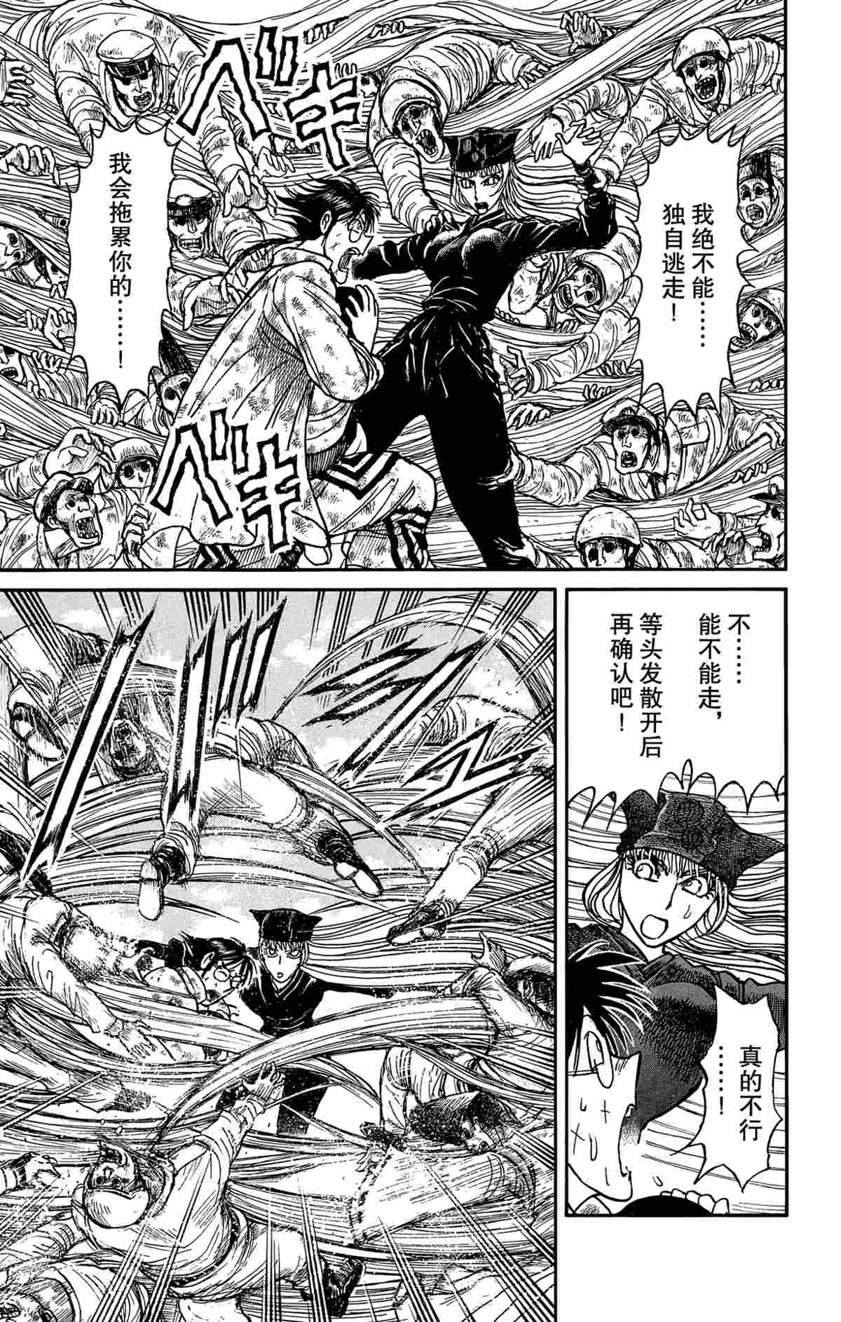 破坏计算机信息系统罪漫画,第146话5图