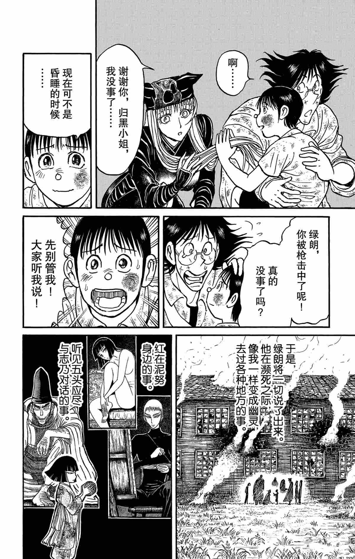 破坏尸体犯什么罪漫画,第163话4图