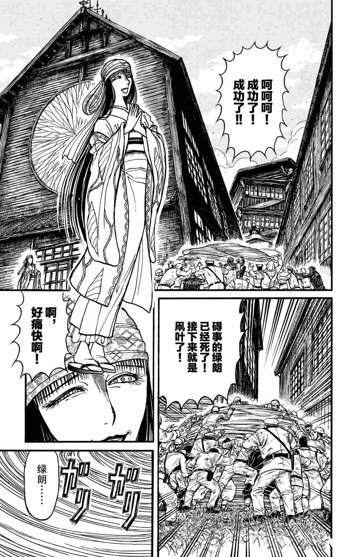 破坏死域漫画,第146话1图