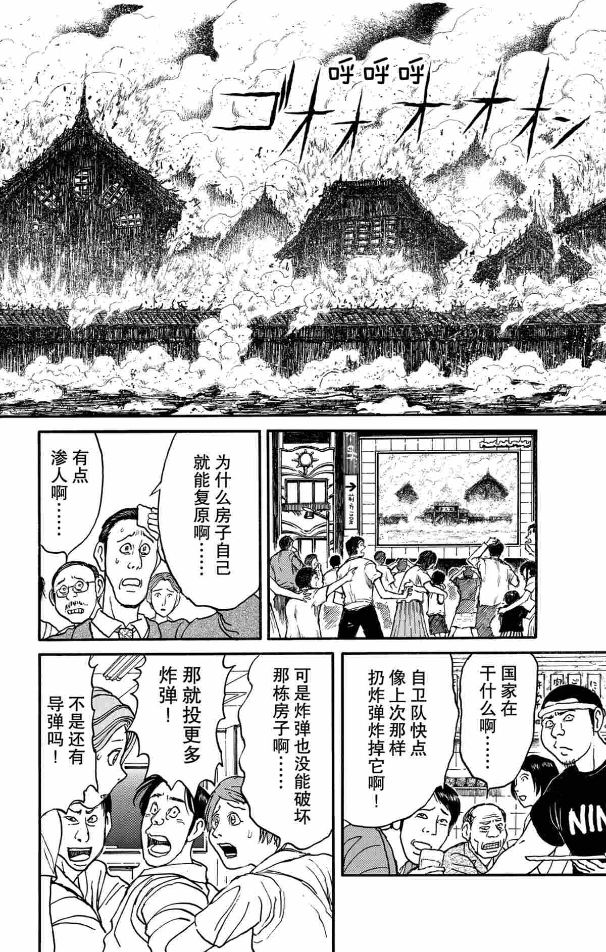 破坏死光是谁的技能漫画,第164话2图
