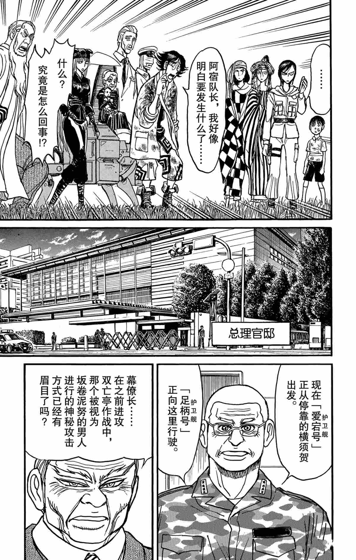 破坏死光是谁的技能漫画,第164话5图