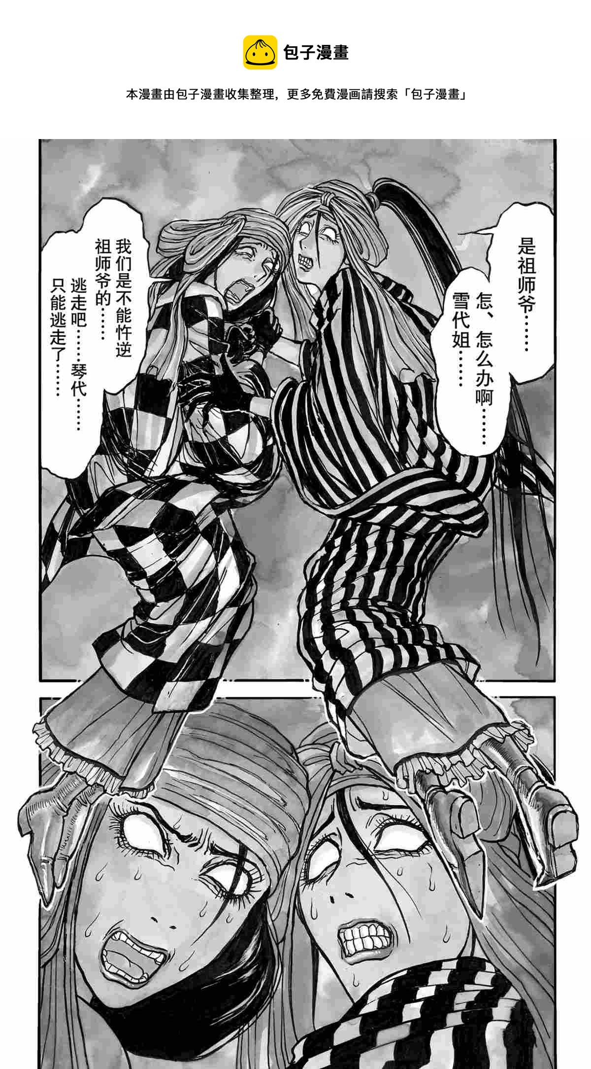 破坏死域漫画,第141话1图