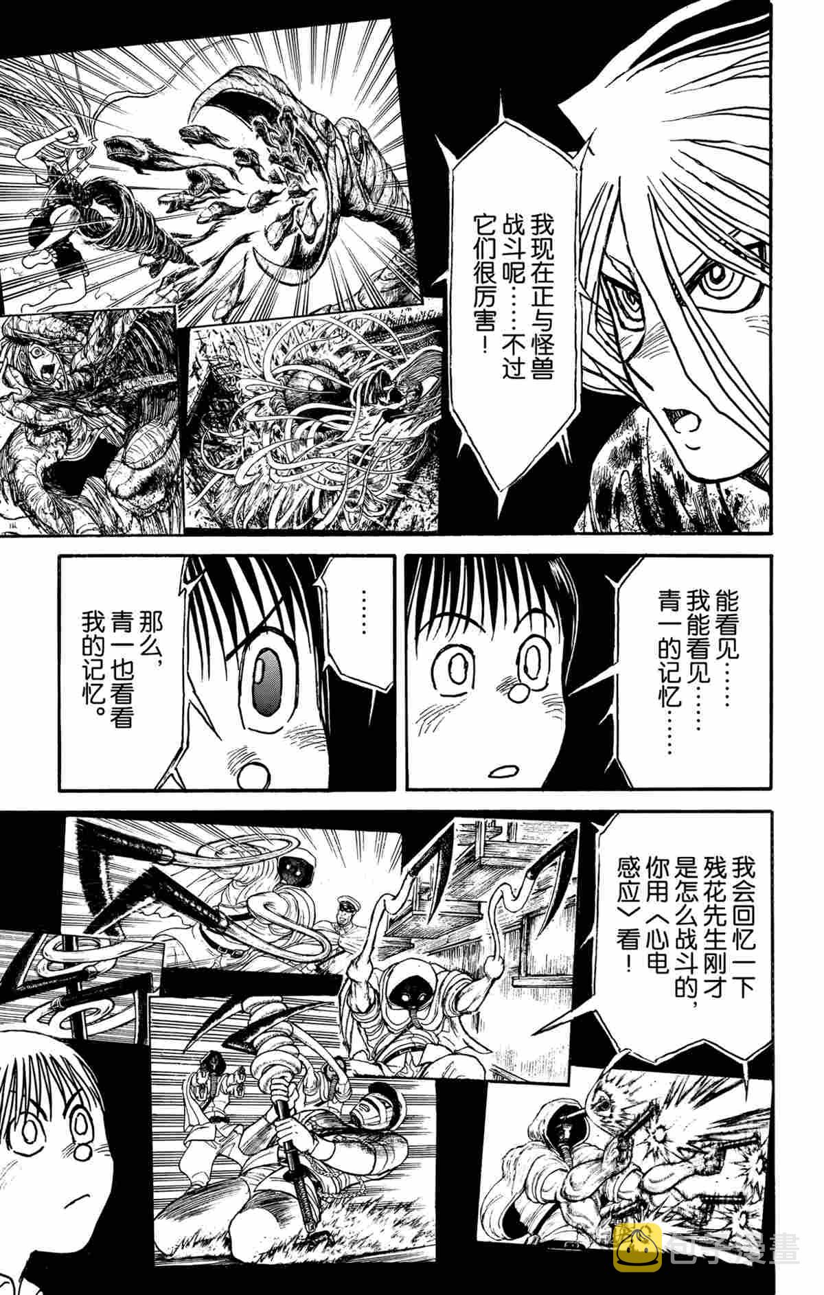 破坏死域漫画,第177话3图