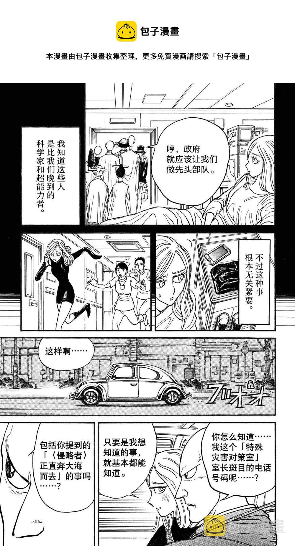 破坏者死亡之触什么用漫画,第232话5图